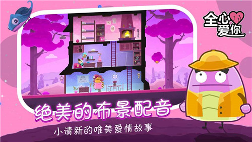 全心爱你手游版截图