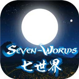 七世界下载