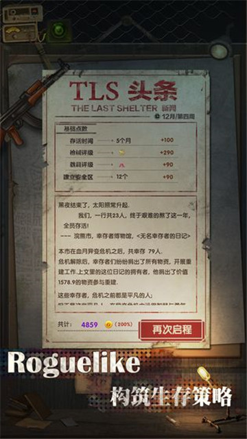 最终庇护所手游下载截图