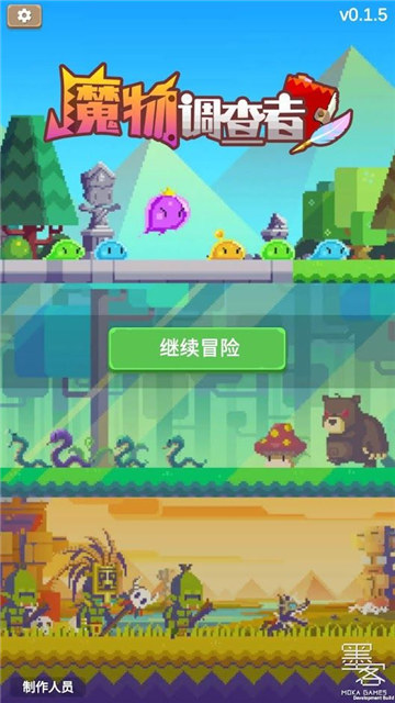 魔物调查者手机版截图