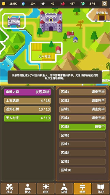 魔物调查者手机版截图