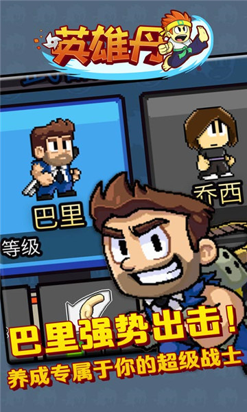 英雄丹游戏新版截图
