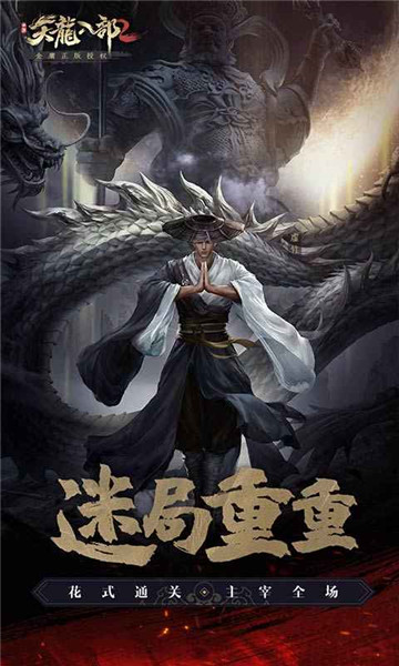 天龙八部2手游安卓版截图