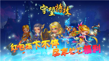 守望特攻