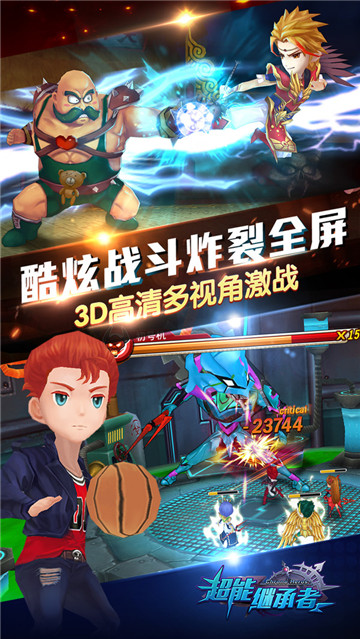 超能世界截图
