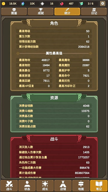 魔物调查者ios版截图