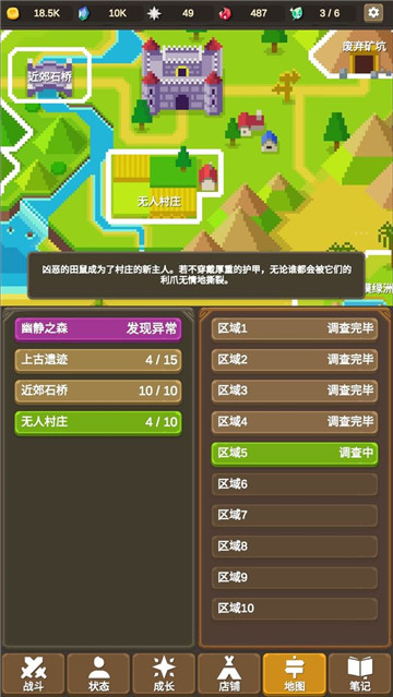 魔物调查者ios版截图