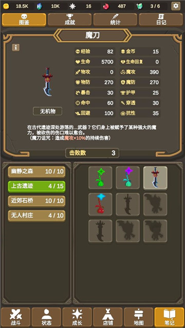 魔物调查者ios版截图