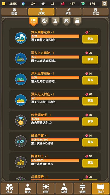 魔物调查者ios版截图