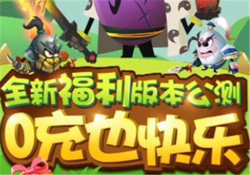 蛋国策手游