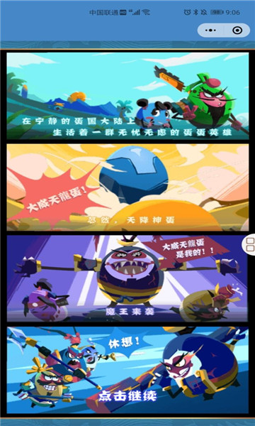 蛋国策手游截图