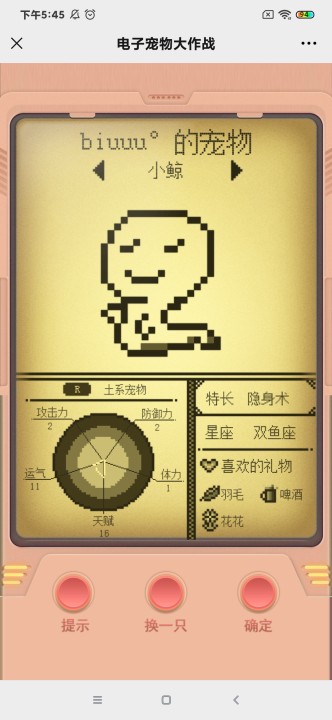 微信电子宠物大作战截图