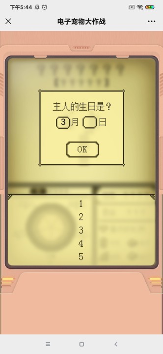 微信电子宠物大作战截图