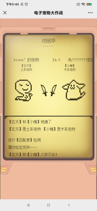 微信电子宠物大作战截图