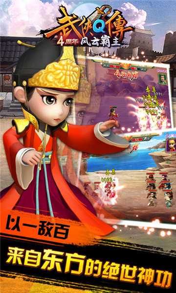 武侠Q传截图