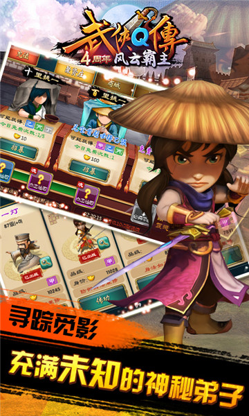武侠Q传截图