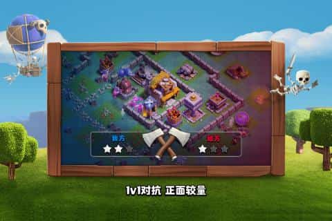 部落冲突手机版下载截图