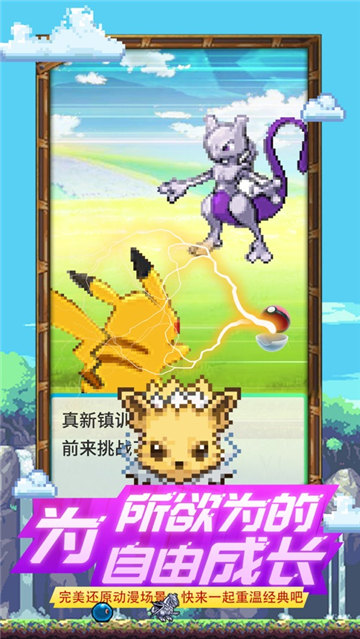 神奇训练家下载截图
