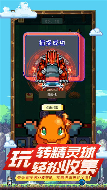 神奇训练家下载截图