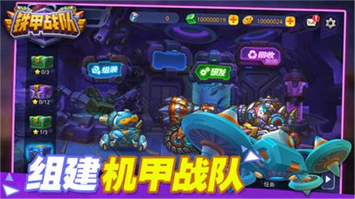铁甲战队游戏截图