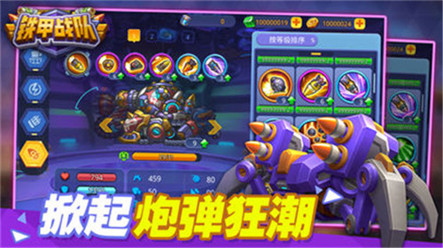 铁甲战队游戏截图