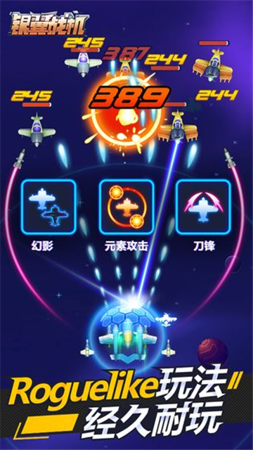 银翼战机手游正式版截图