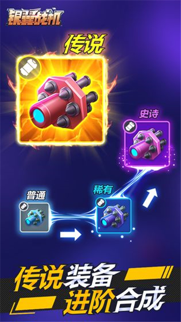 银翼战机手游正式版截图