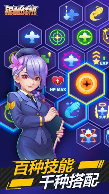 银翼战机手游正式版截图