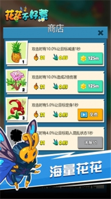 花花不要惹游戏截图
