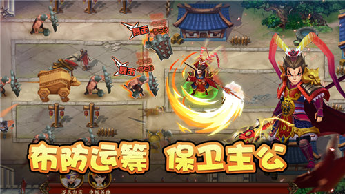 塔防三国志2游戏截图