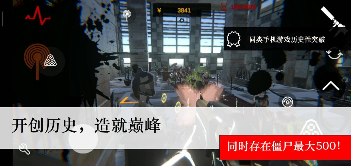 尸潮巨兽挑战截图