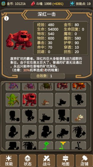 魔物调查者手游下载截图