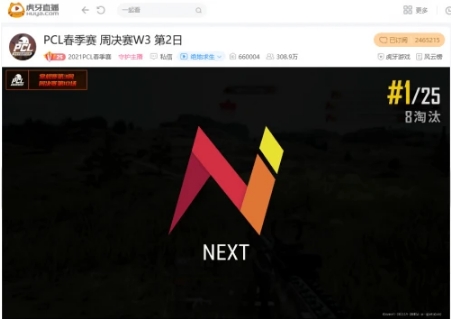 虎牙PCL：单日两鸡重回巅峰，新阵NEXT初显狰狞杀入积分前三