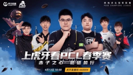 虎牙PCL：单日两鸡重回巅峰，新阵NEXT初显狰狞杀入积分前三