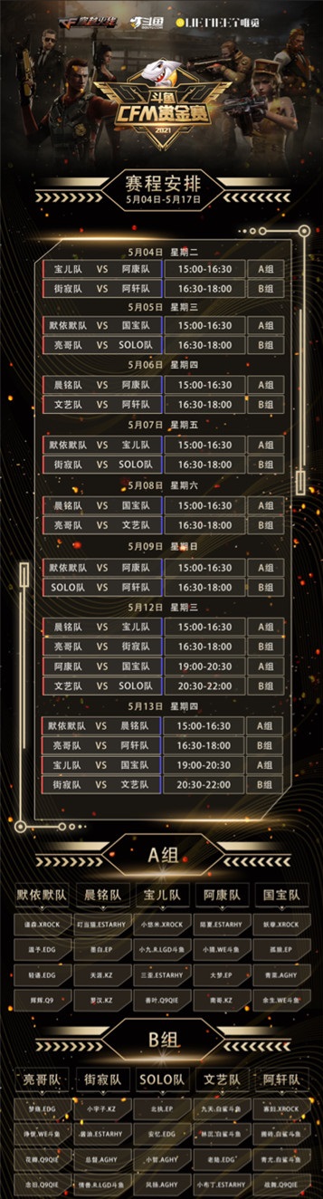 斗鱼CFM赏金赛高手云集，LGD晨铭成夺冠热门