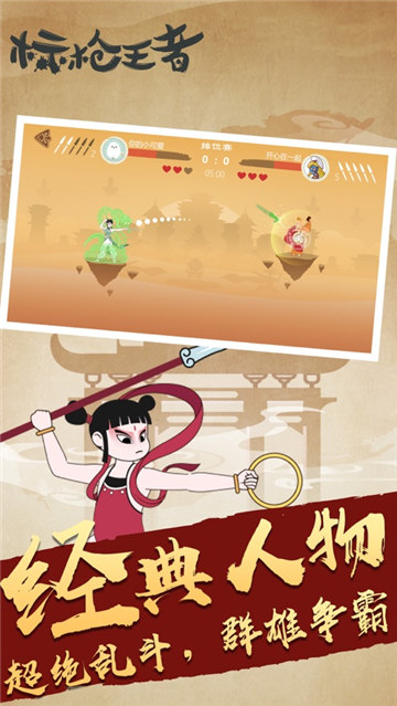 标枪王者游戏截图