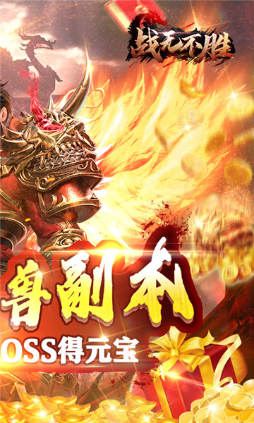 9377战无不胜手游截图