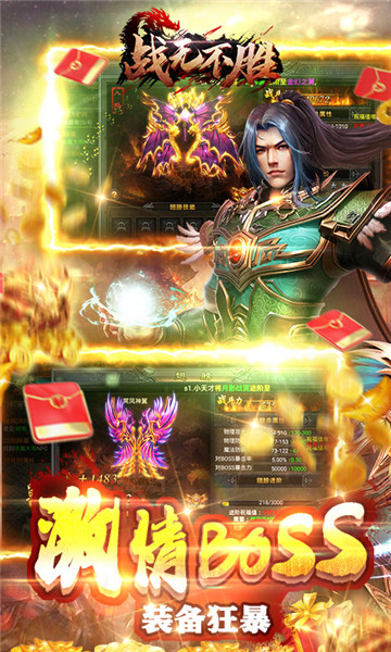 9377战无不胜手游截图