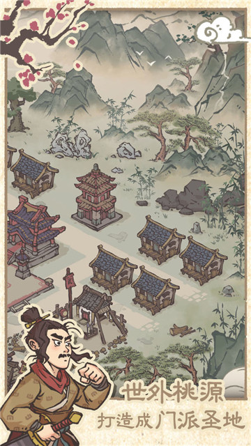最强门派手游截图