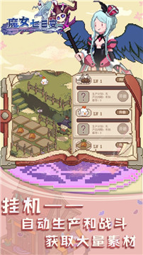 魔女七日变正式版截图