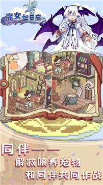 魔女七日变正式版截图