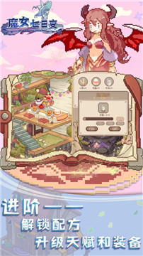 魔女七日变正式版截图
