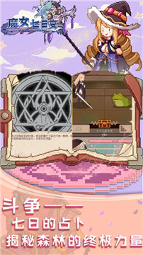 魔女七日变正式版截图