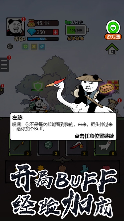 熊猫突突突截图