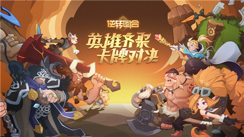 逆转回合手机版截图