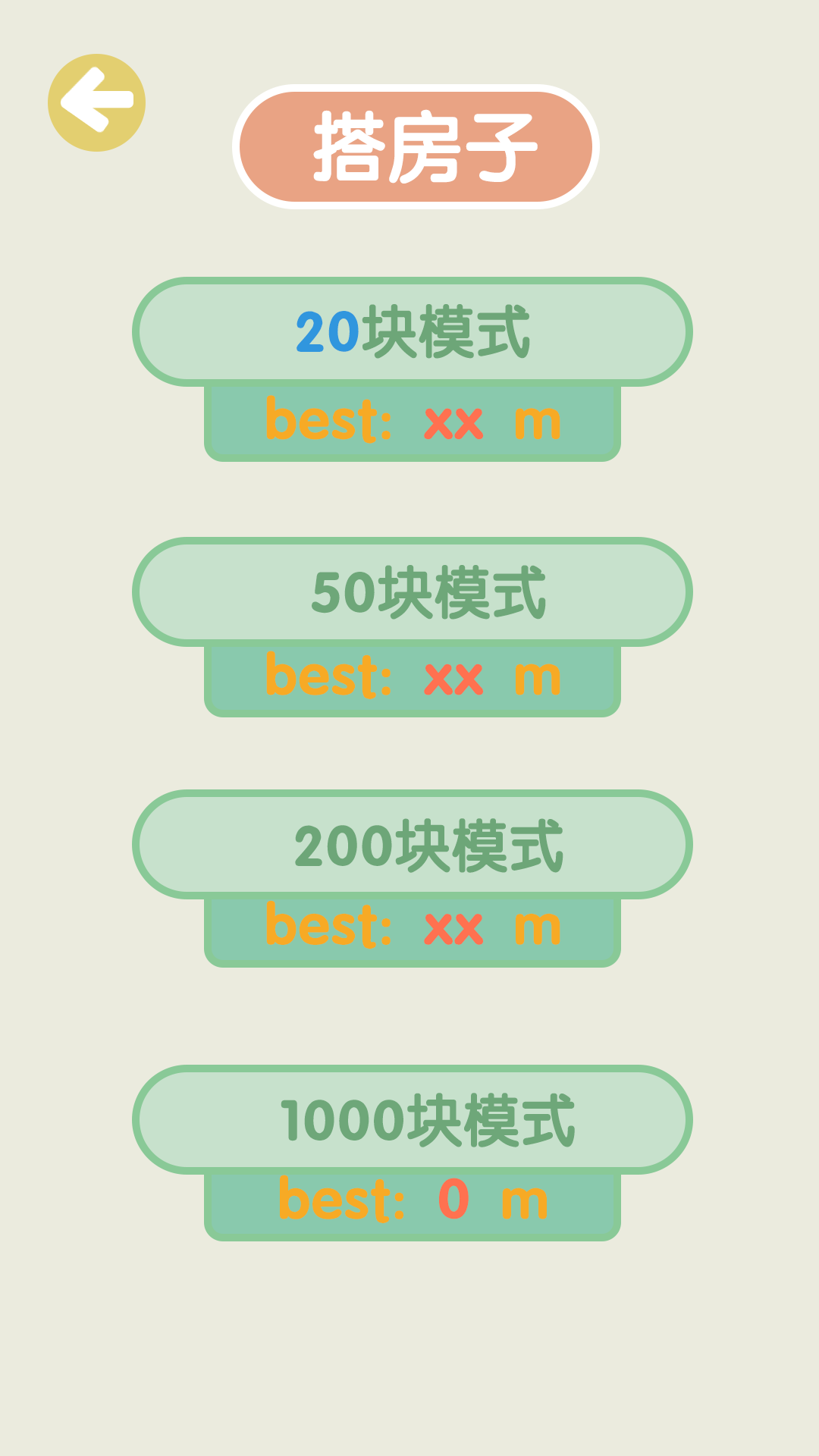 不稳定的2048手游截图