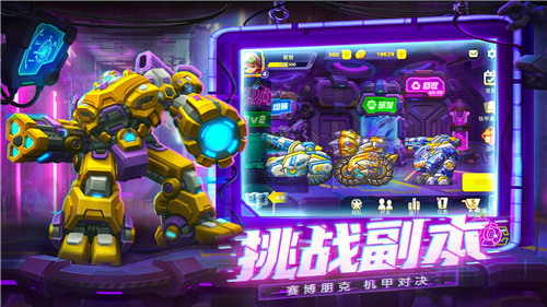 铁甲战队手机版截图