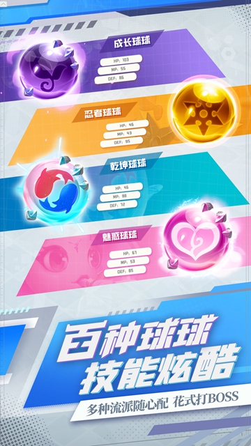 球球英雄游戏下载安装截图