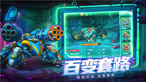 铁甲战队游戏正式版截图