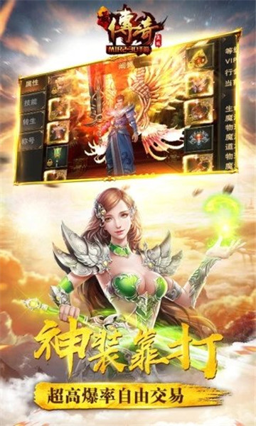 传奇变态版本截图